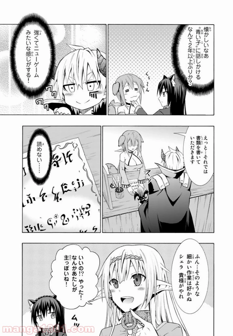 異世界魔王と召喚少女の奴隷魔術 第6.2話 - 3
