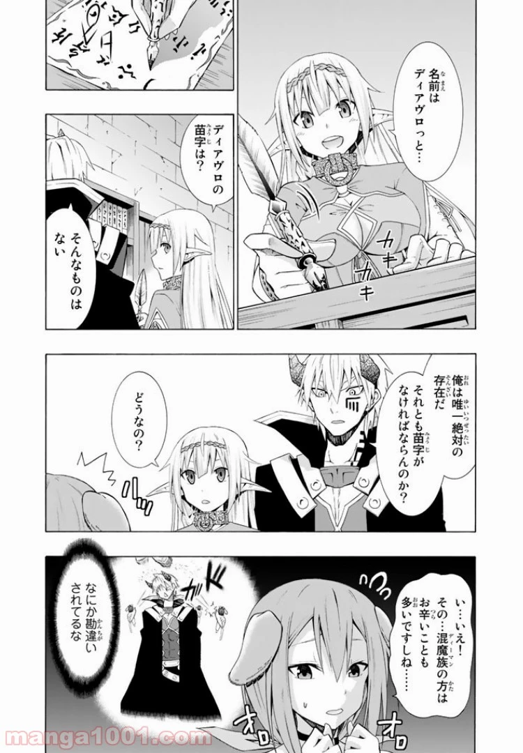 異世界魔王と召喚少女の奴隷魔術 第6.2話 - 4