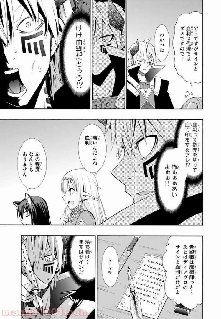 異世界魔王と召喚少女の奴隷魔術 第6.2話 - 5