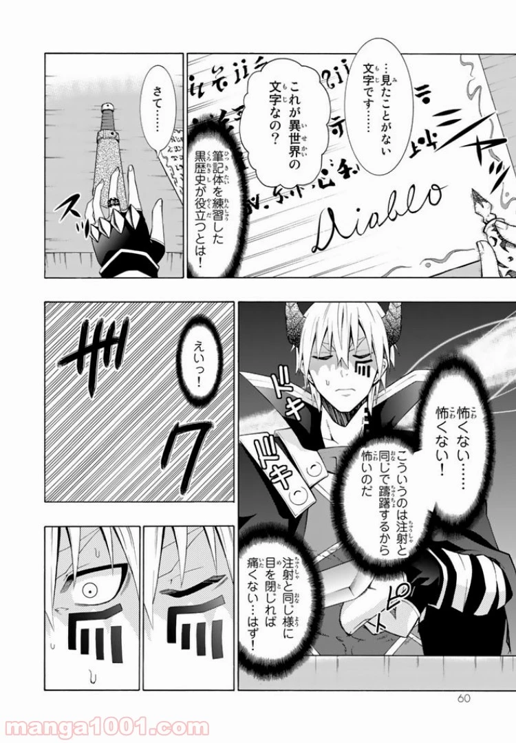 異世界魔王と召喚少女の奴隷魔術 第6.2話 - 6