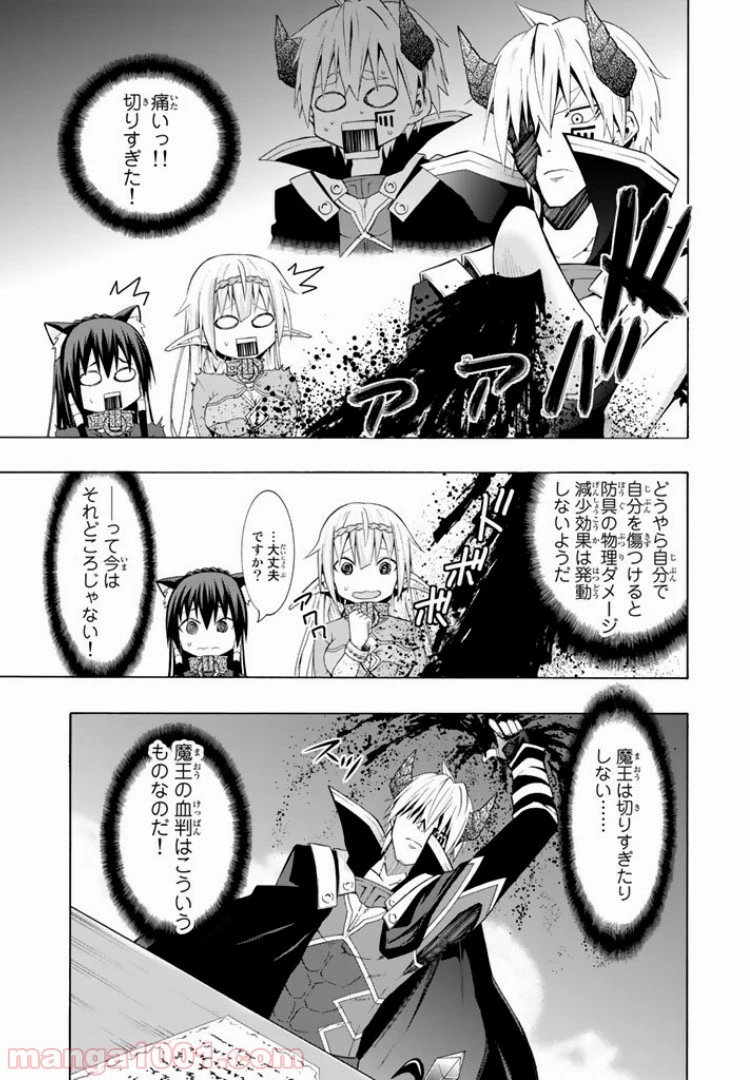 異世界魔王と召喚少女の奴隷魔術 第6.2話 - 7