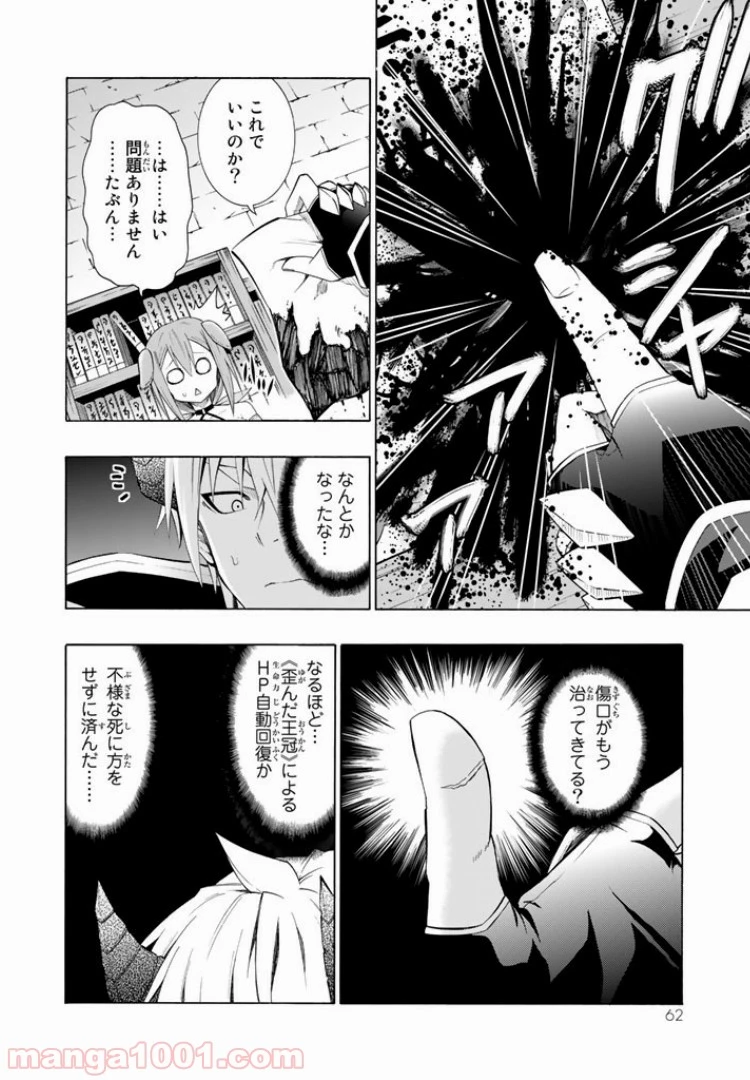 異世界魔王と召喚少女の奴隷魔術 第6.2話 - 8