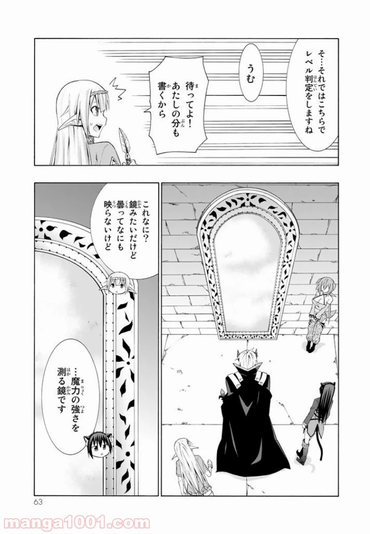 異世界魔王と召喚少女の奴隷魔術 第6.2話 - 9