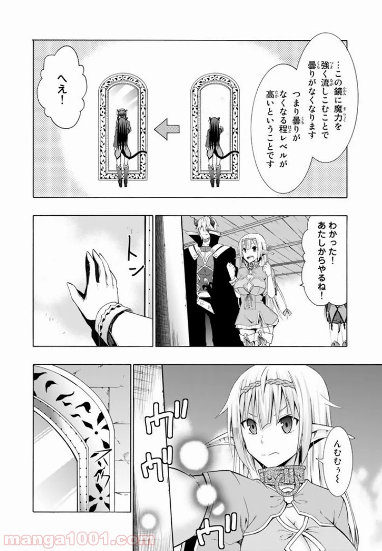 異世界魔王と召喚少女の奴隷魔術 第6.2話 - 10