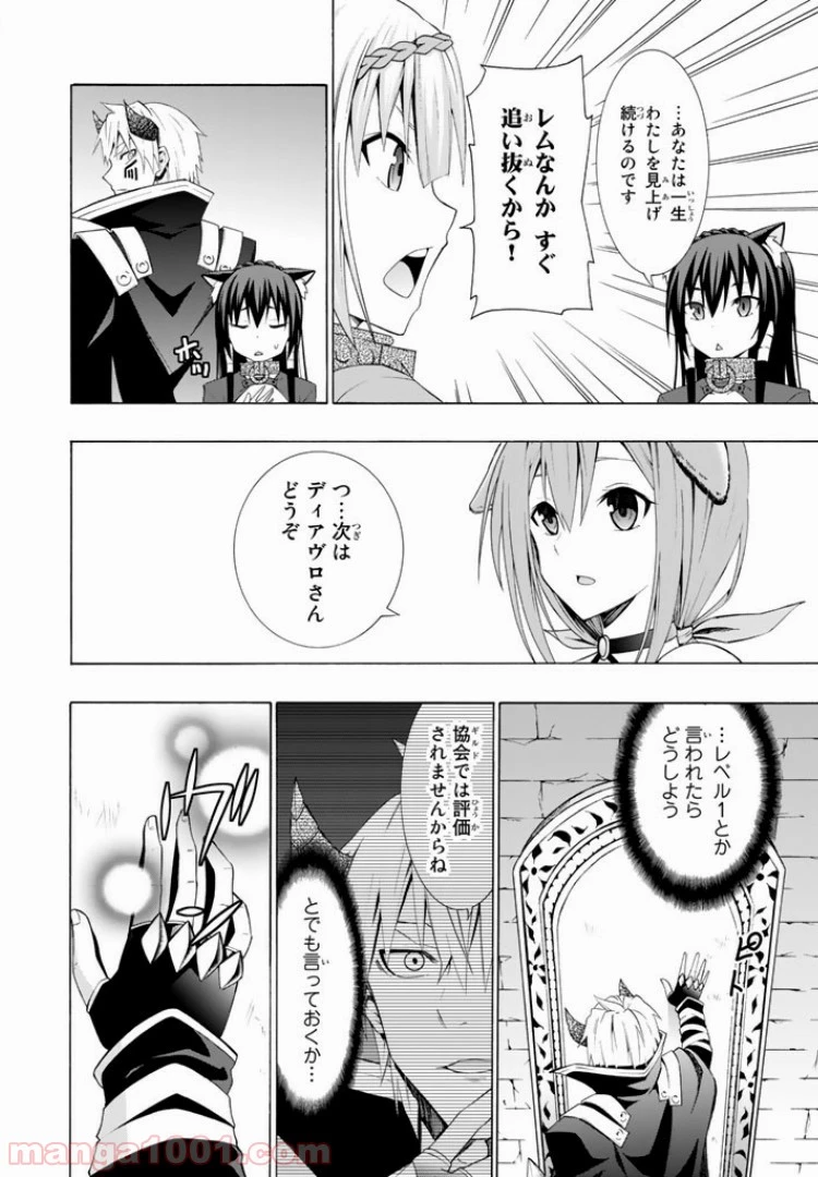 異世界魔王と召喚少女の奴隷魔術 第6.2話 - 12