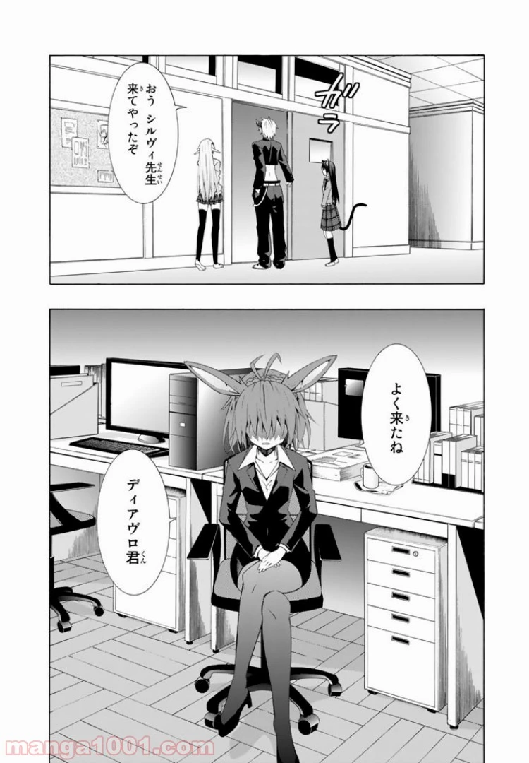 異世界魔王と召喚少女の奴隷魔術 第7.1話 - 1