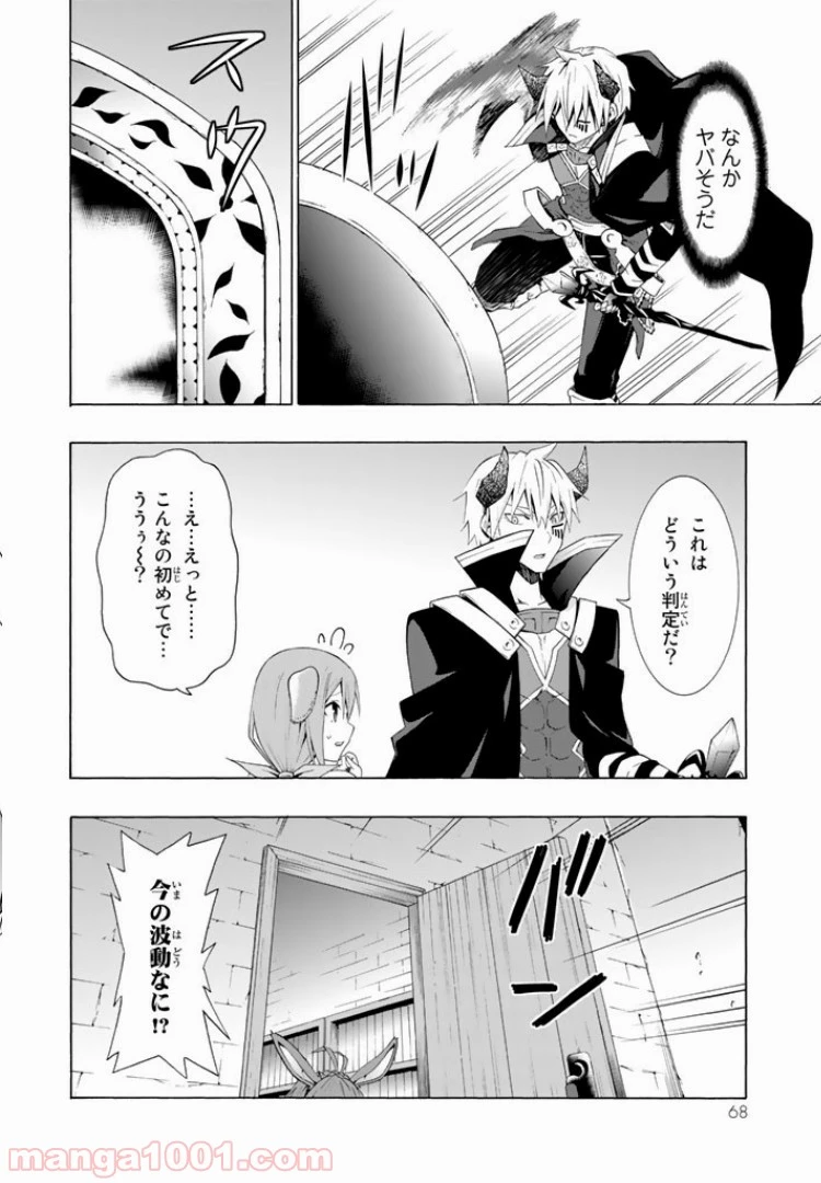 異世界魔王と召喚少女の奴隷魔術 第6.2話 - 14