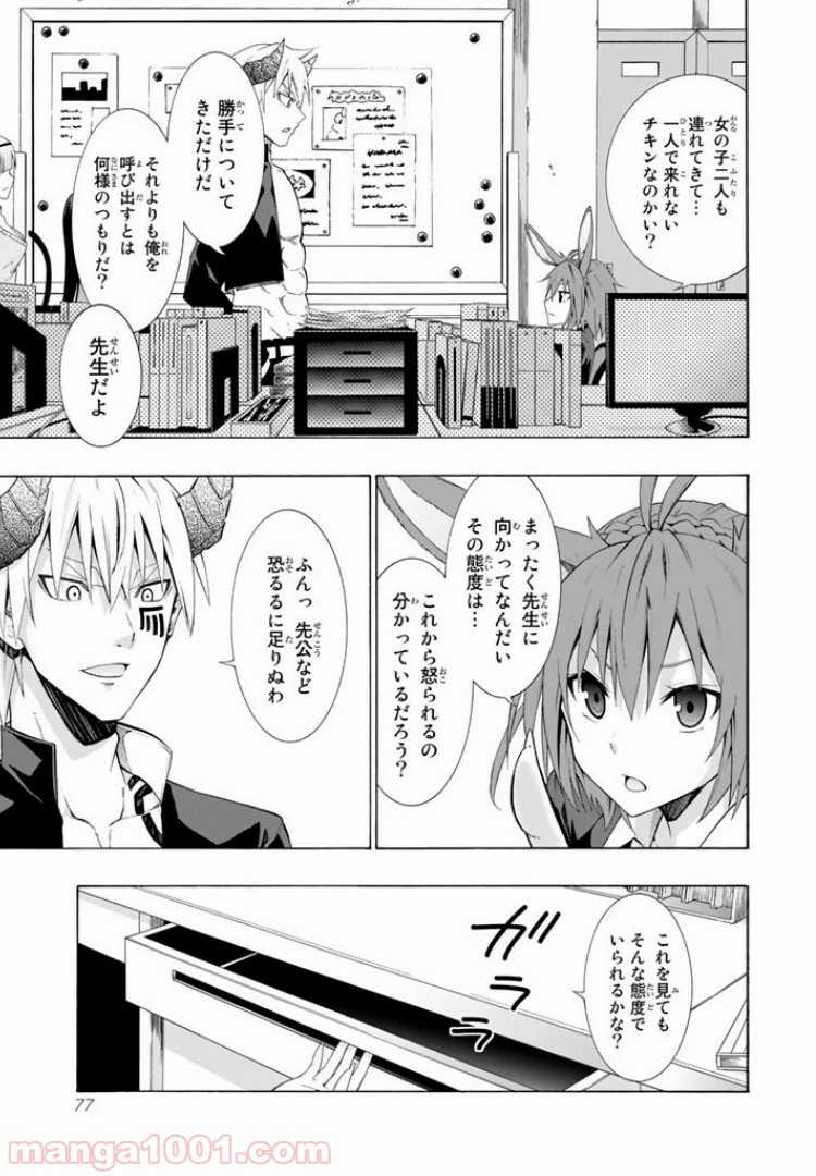 異世界魔王と召喚少女の奴隷魔術 第7.1話 - 3