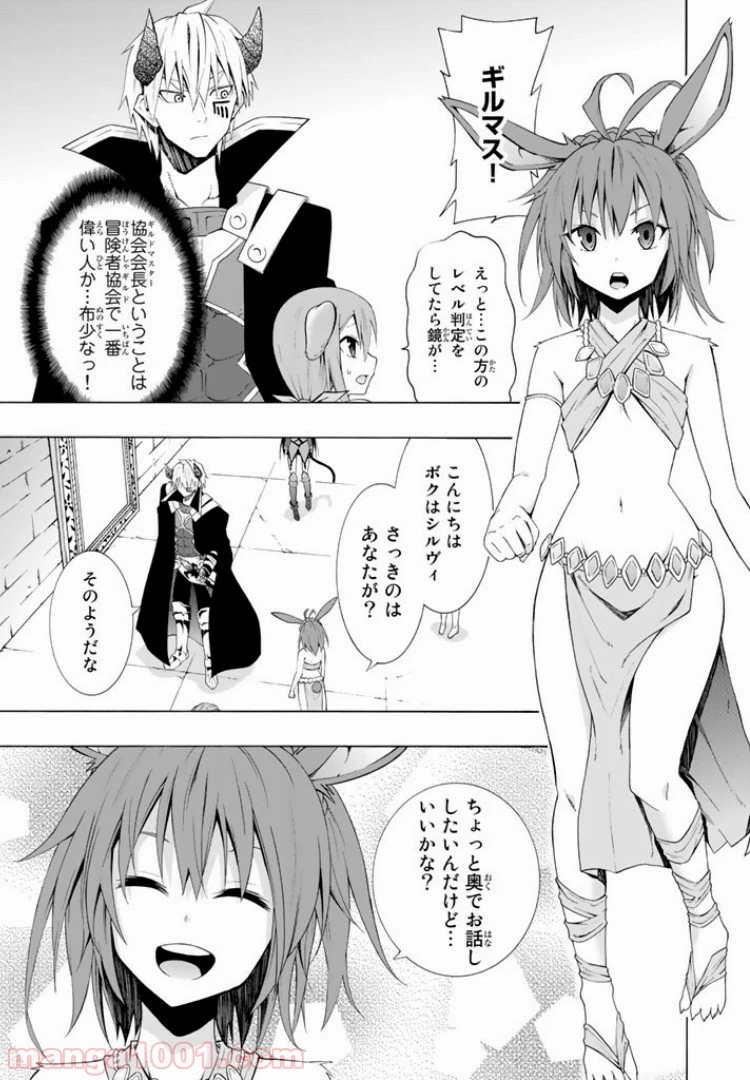 異世界魔王と召喚少女の奴隷魔術 第6.2話 - 15