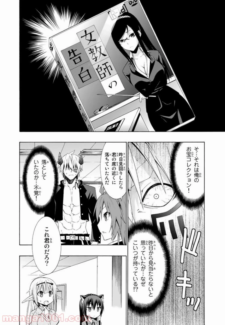 異世界魔王と召喚少女の奴隷魔術 第7.1話 - 4