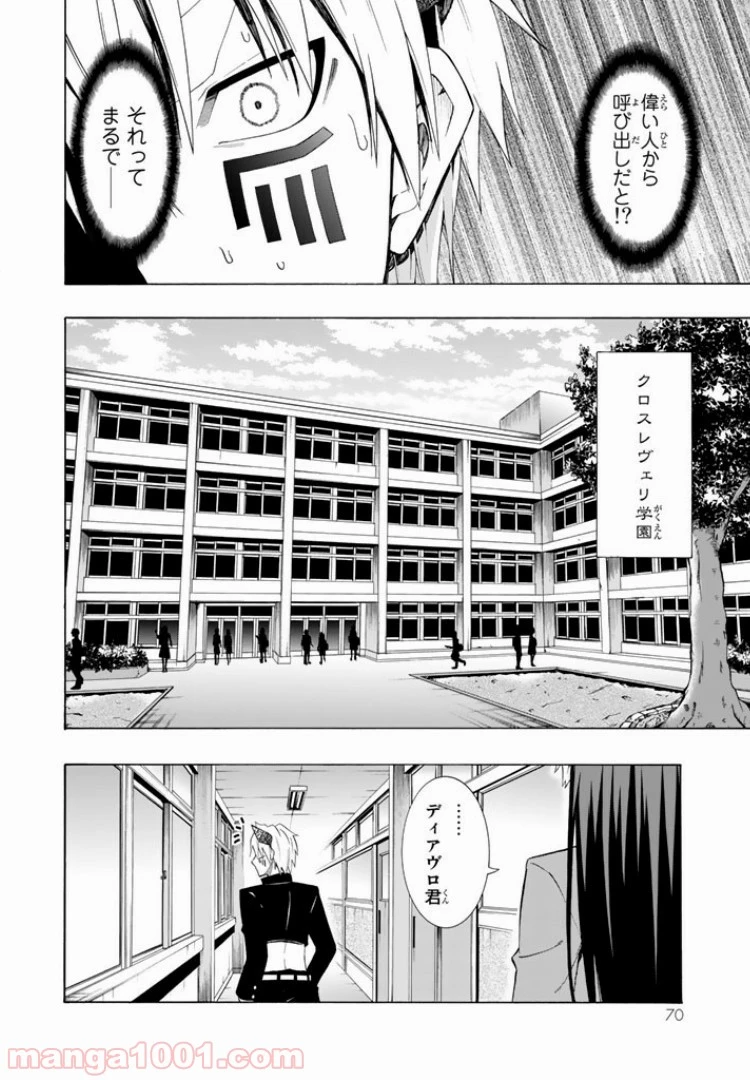 異世界魔王と召喚少女の奴隷魔術 第6.2話 - 16