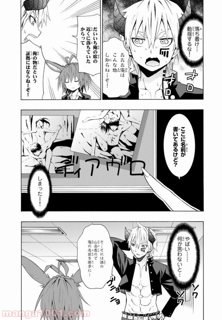 異世界魔王と召喚少女の奴隷魔術 第7.1話 - 5