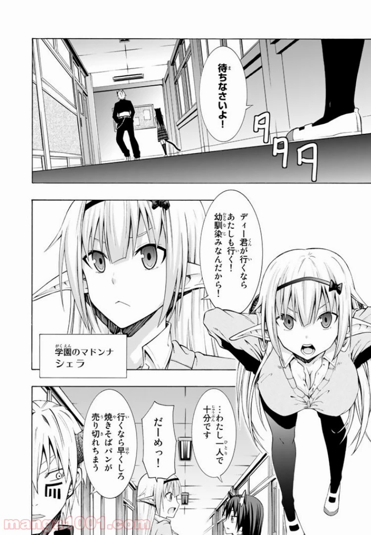 異世界魔王と召喚少女の奴隷魔術 第6.2話 - 18