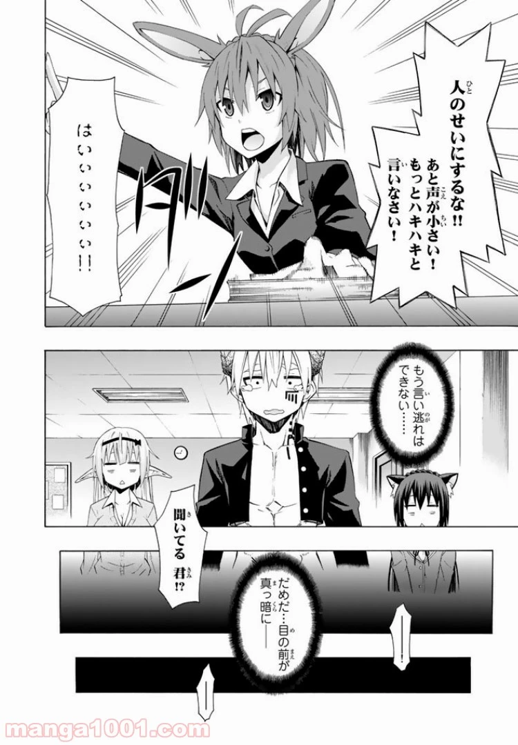 異世界魔王と召喚少女の奴隷魔術 第7.1話 - 6