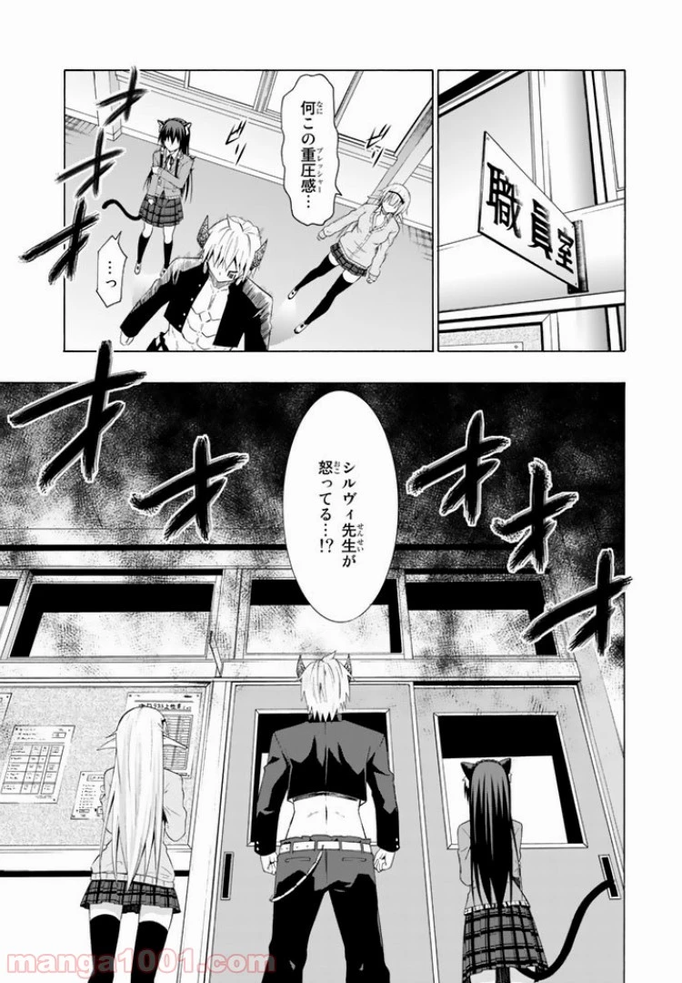 異世界魔王と召喚少女の奴隷魔術 第6.2話 - 19