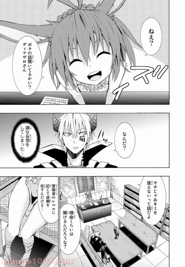 異世界魔王と召喚少女の奴隷魔術 第7.1話 - 7