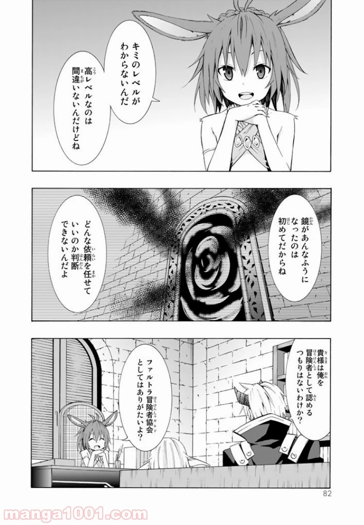 異世界魔王と召喚少女の奴隷魔術 第7.1話 - 8