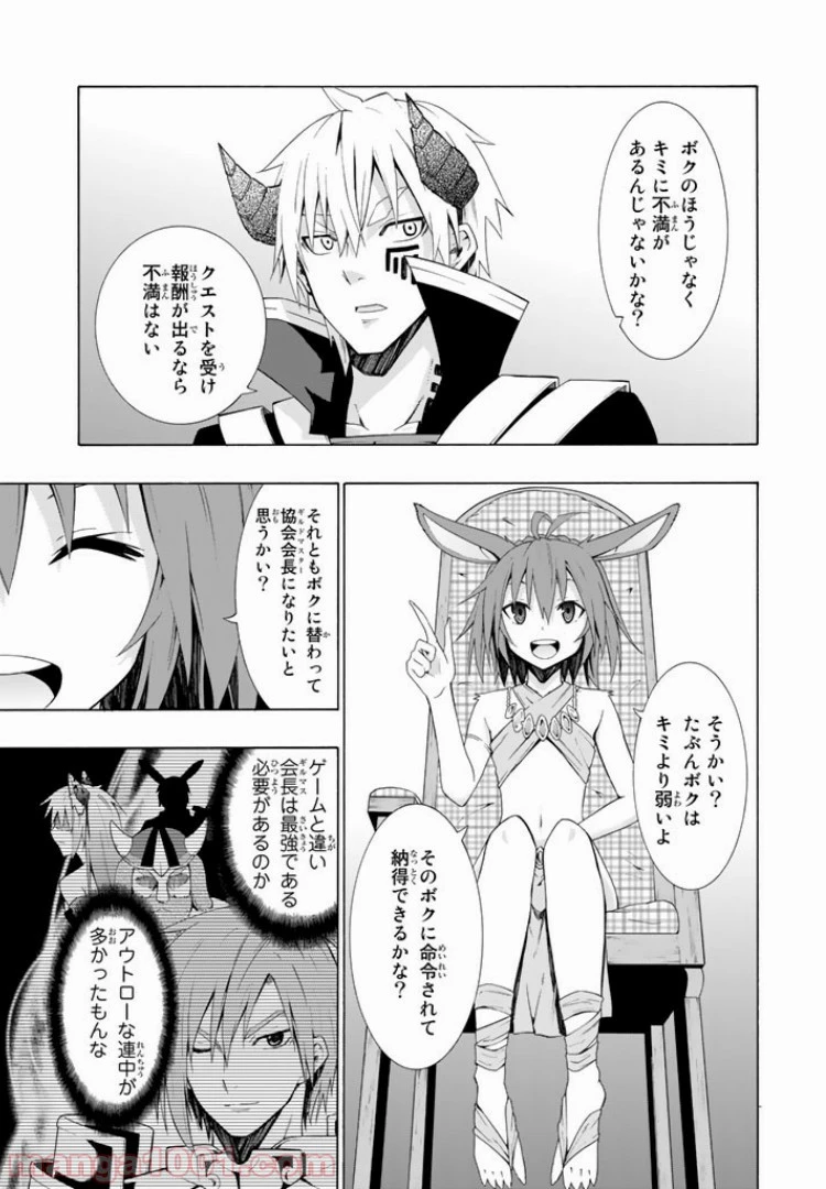 異世界魔王と召喚少女の奴隷魔術 第7.1話 - 9