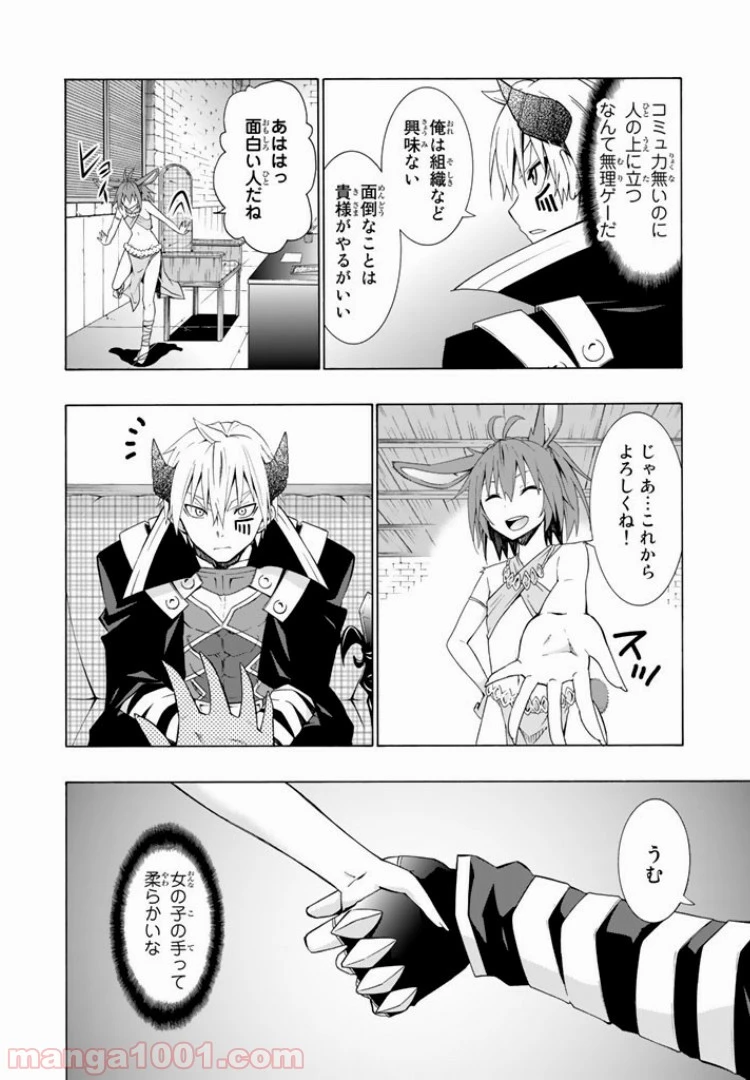 異世界魔王と召喚少女の奴隷魔術 第7.1話 - 10