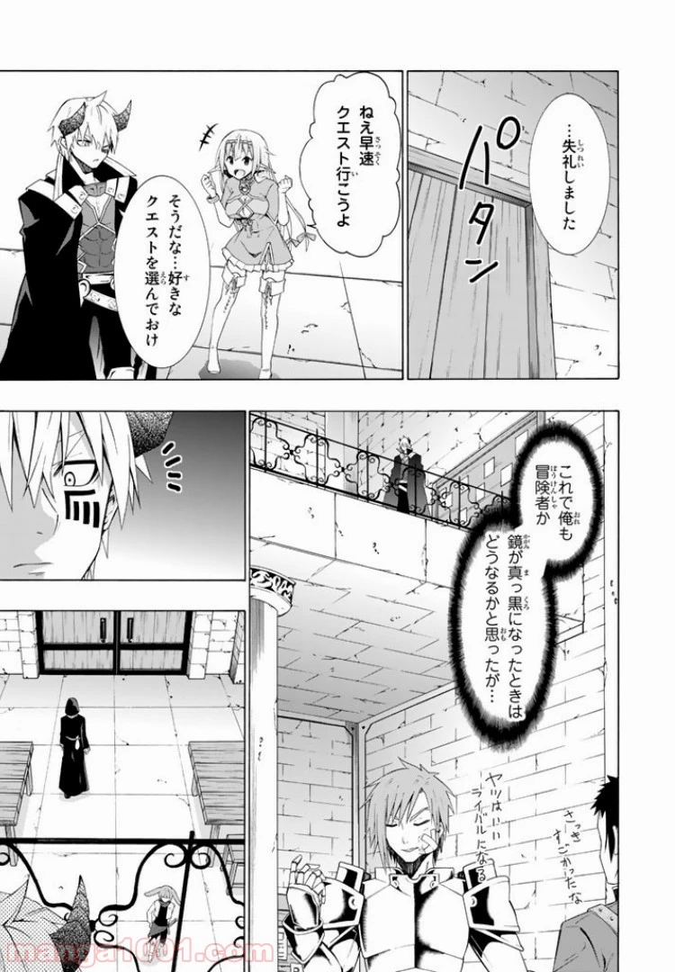 異世界魔王と召喚少女の奴隷魔術 第7.1話 - 11