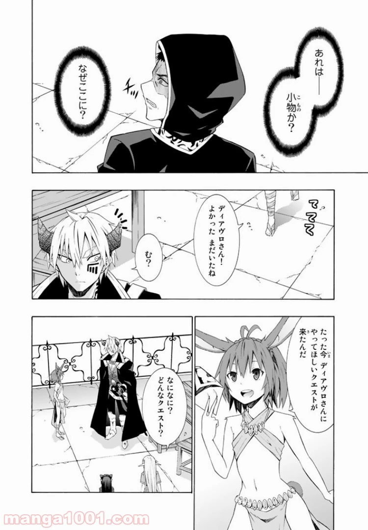 異世界魔王と召喚少女の奴隷魔術 第7.1話 - 12