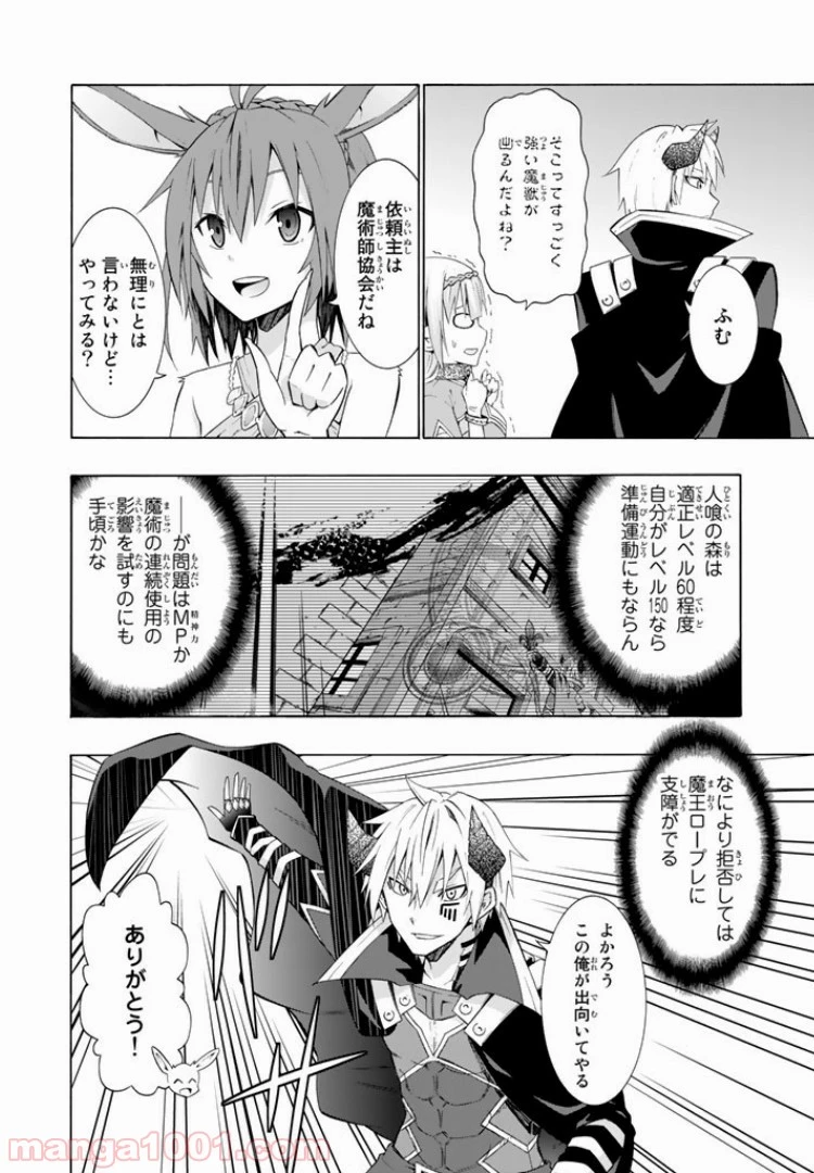 異世界魔王と召喚少女の奴隷魔術 第7.1話 - 14