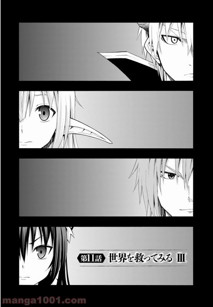 異世界魔王と召喚少女の奴隷魔術 第11.1話 - 2