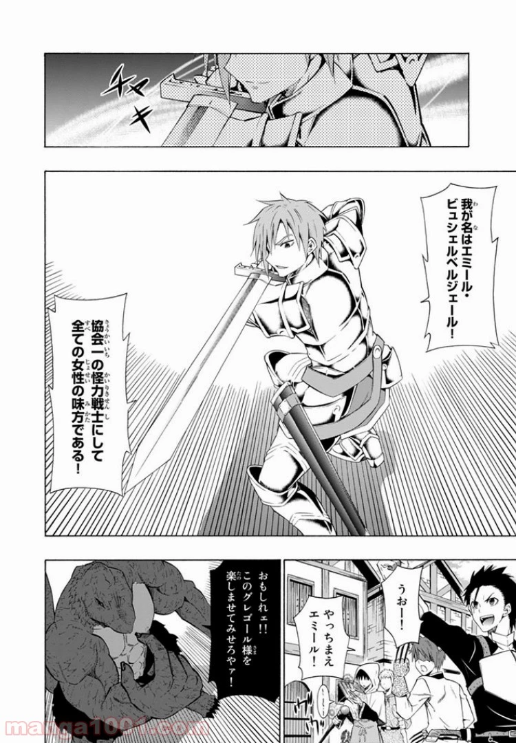 異世界魔王と召喚少女の奴隷魔術 第11.1話 - 4