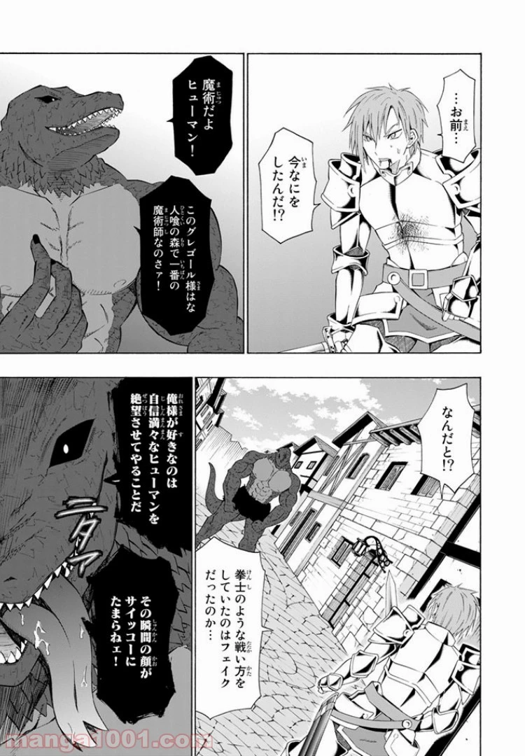 異世界魔王と召喚少女の奴隷魔術 第11.1話 - 9