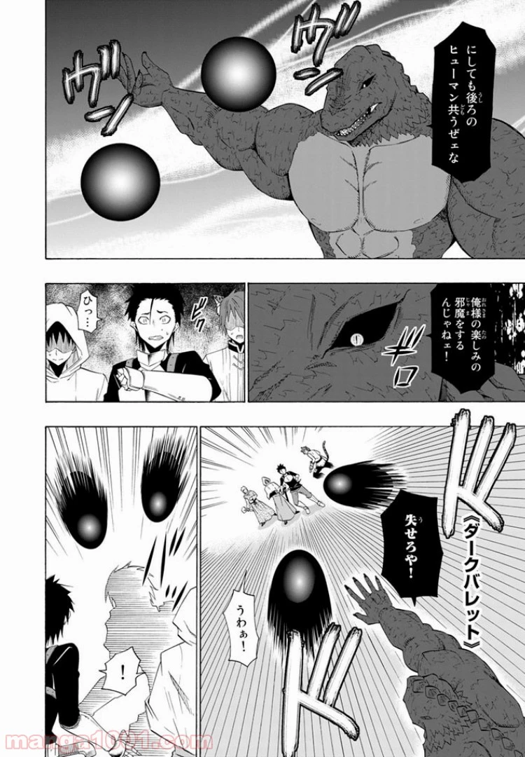 異世界魔王と召喚少女の奴隷魔術 第11.1話 - 10