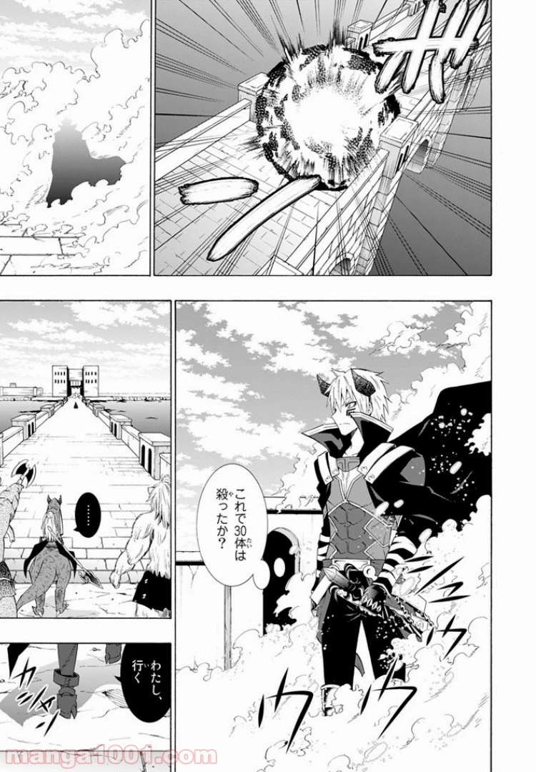 異世界魔王と召喚少女の奴隷魔術 第11.1話 - 13