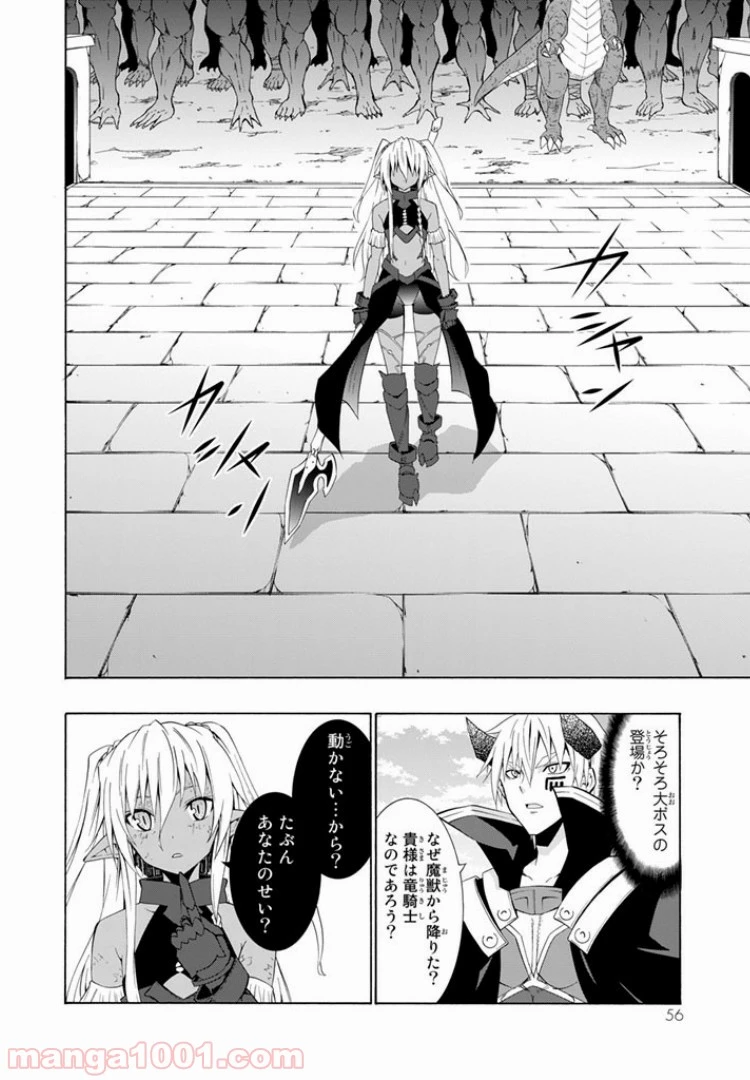 異世界魔王と召喚少女の奴隷魔術 第11.1話 - 14