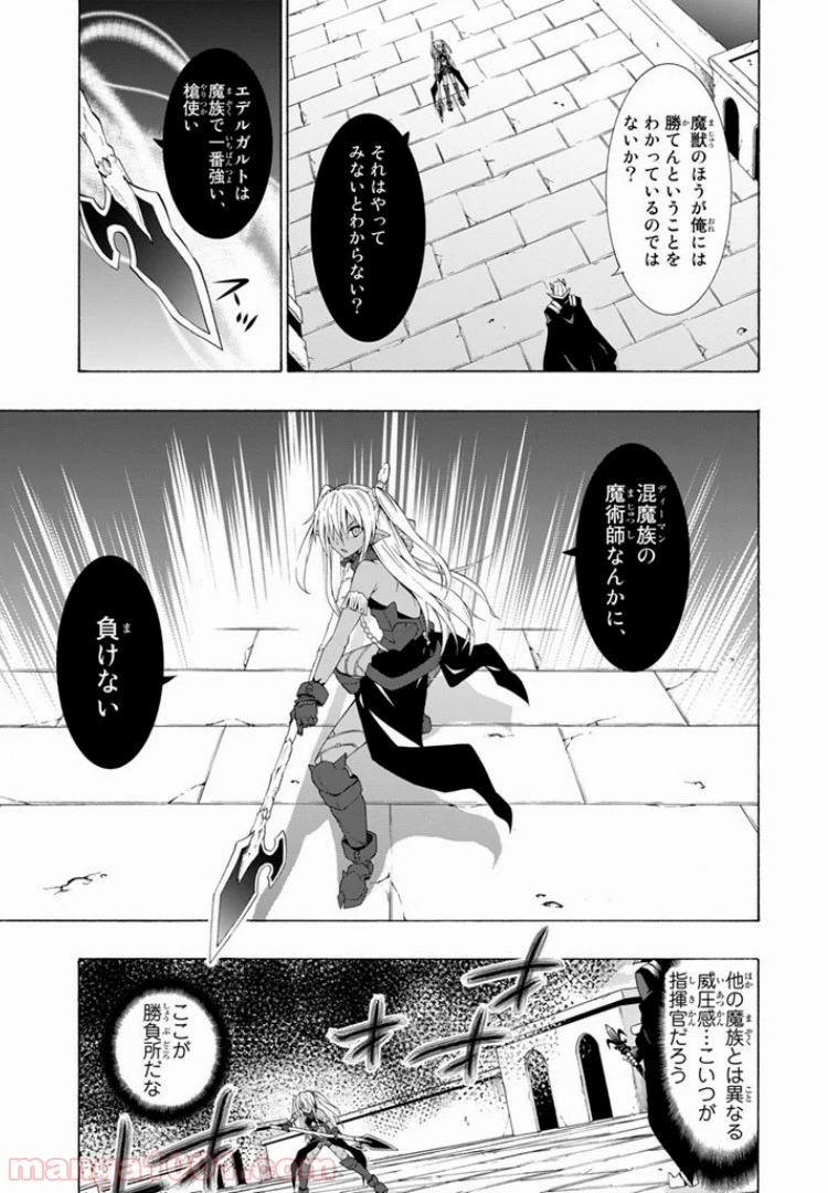 異世界魔王と召喚少女の奴隷魔術 第11.1話 - 15