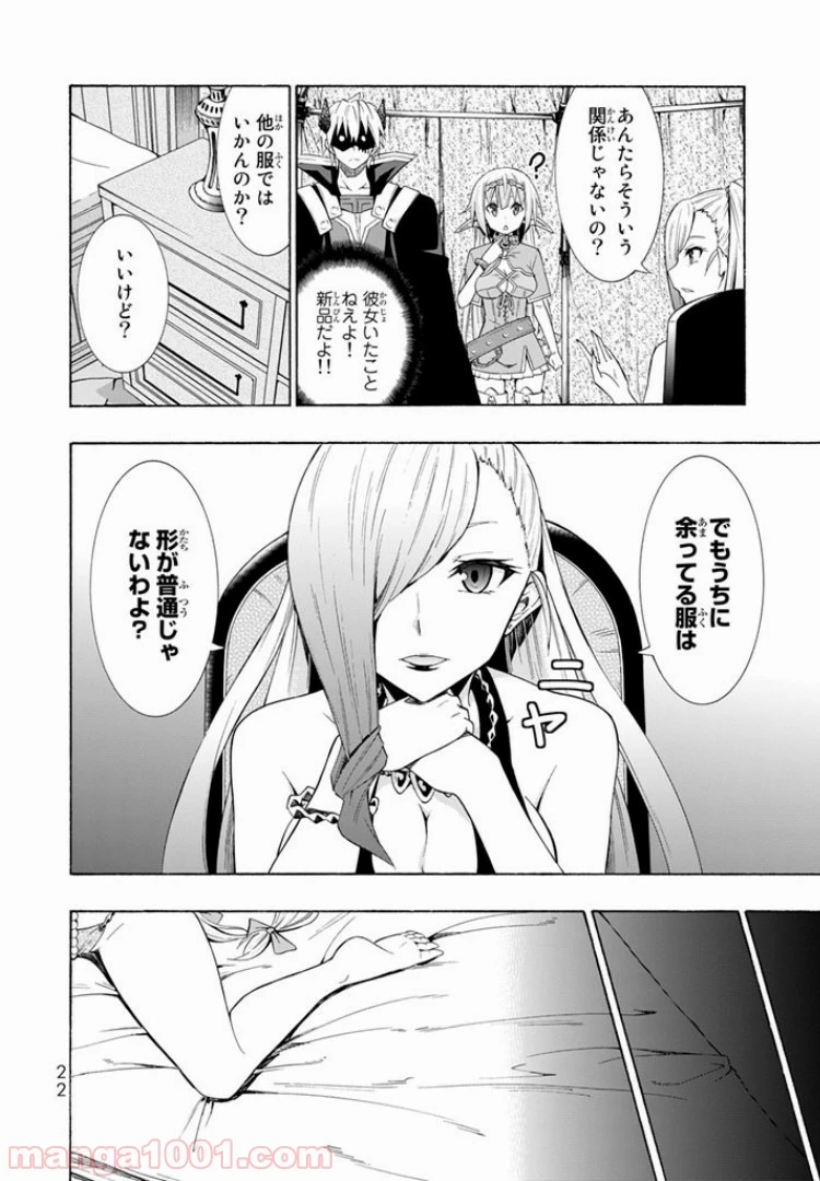 異世界魔王と召喚少女の奴隷魔術 第15.2話 - 1