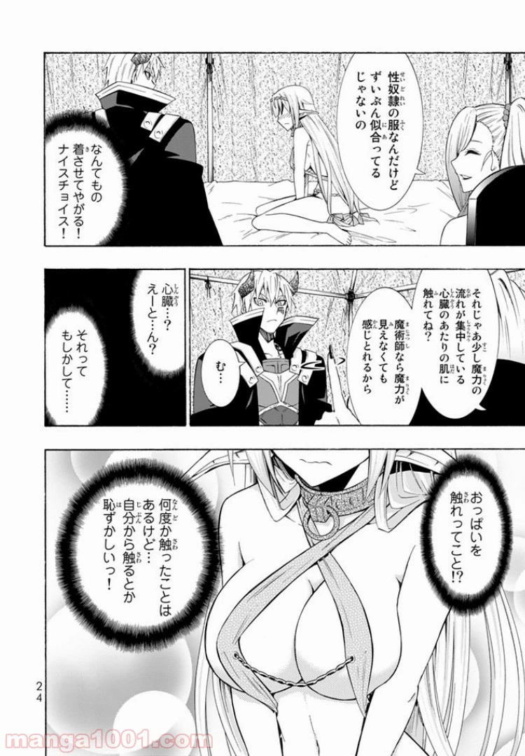 異世界魔王と召喚少女の奴隷魔術 第15.2話 - 3