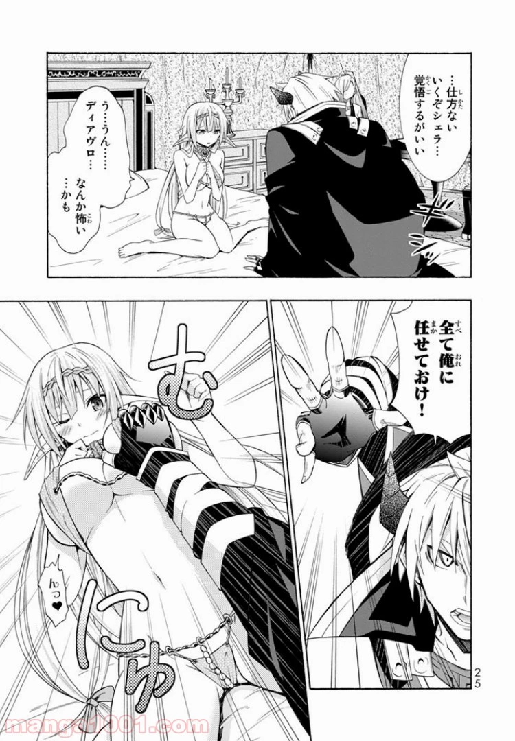 異世界魔王と召喚少女の奴隷魔術 第15.2話 - 4
