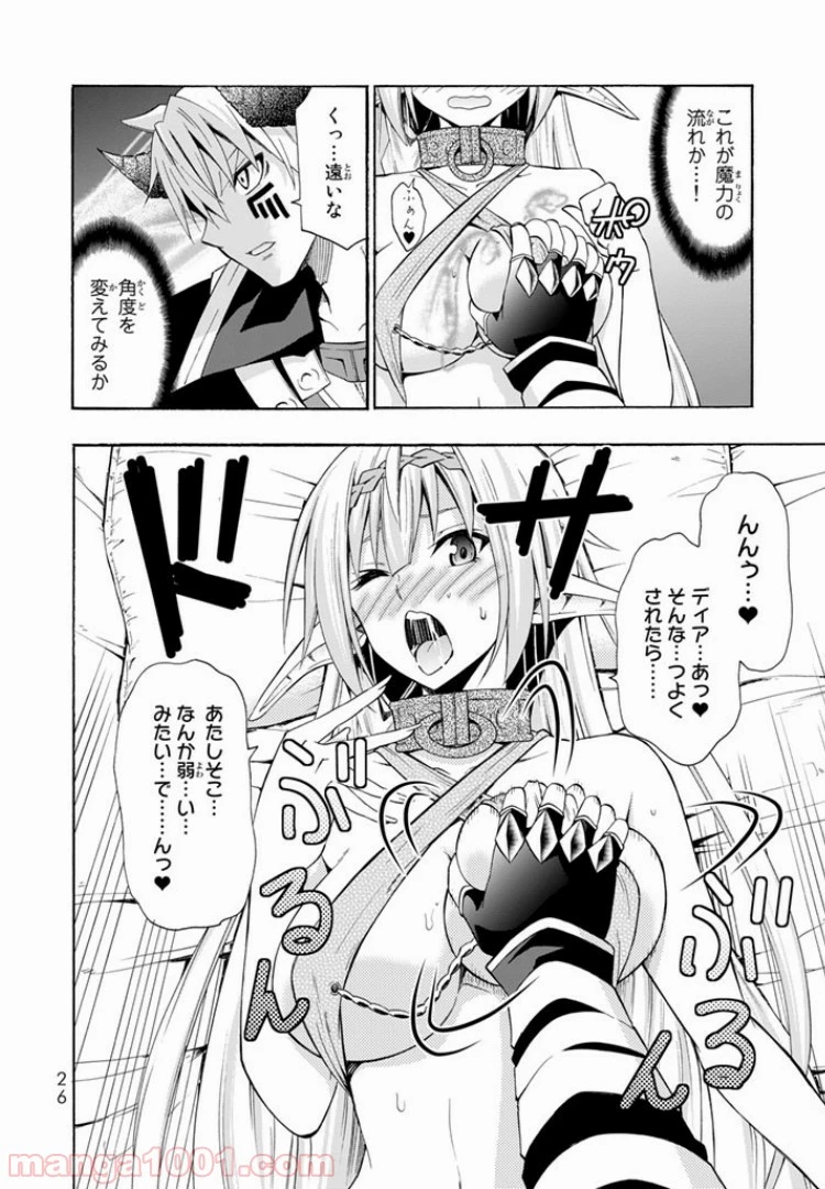 異世界魔王と召喚少女の奴隷魔術 第15.2話 - 5