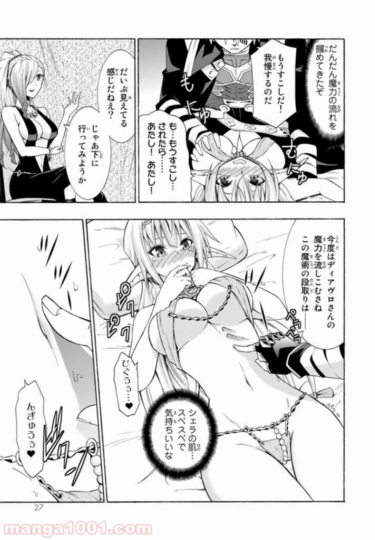 異世界魔王と召喚少女の奴隷魔術 第15.2話 - 6