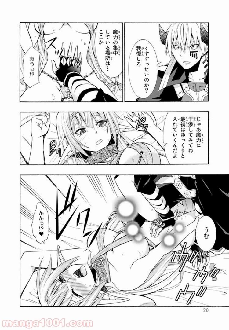 異世界魔王と召喚少女の奴隷魔術 第15.2話 - 7