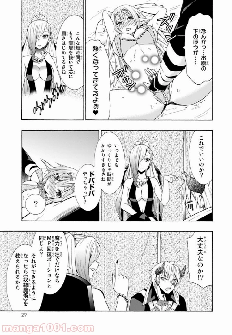 異世界魔王と召喚少女の奴隷魔術 第15.2話 - 8