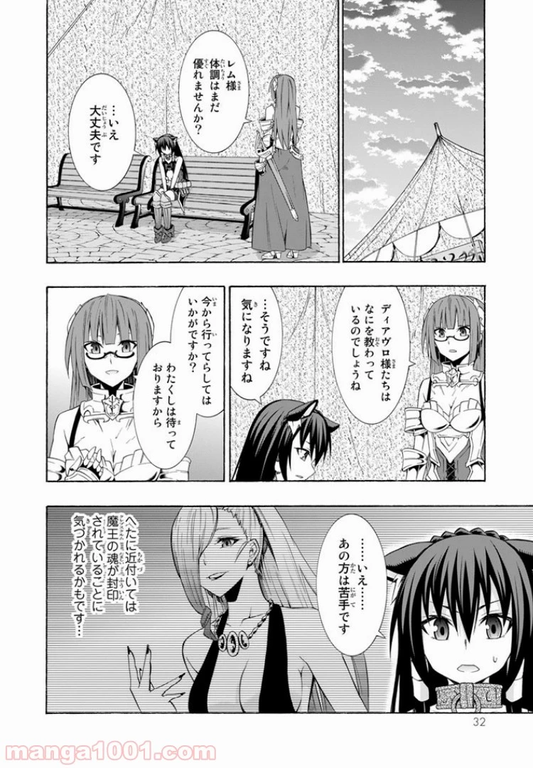 異世界魔王と召喚少女の奴隷魔術 第15.2話 - 11