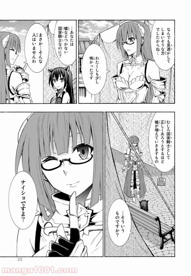 異世界魔王と召喚少女の奴隷魔術 第15.2話 - 12