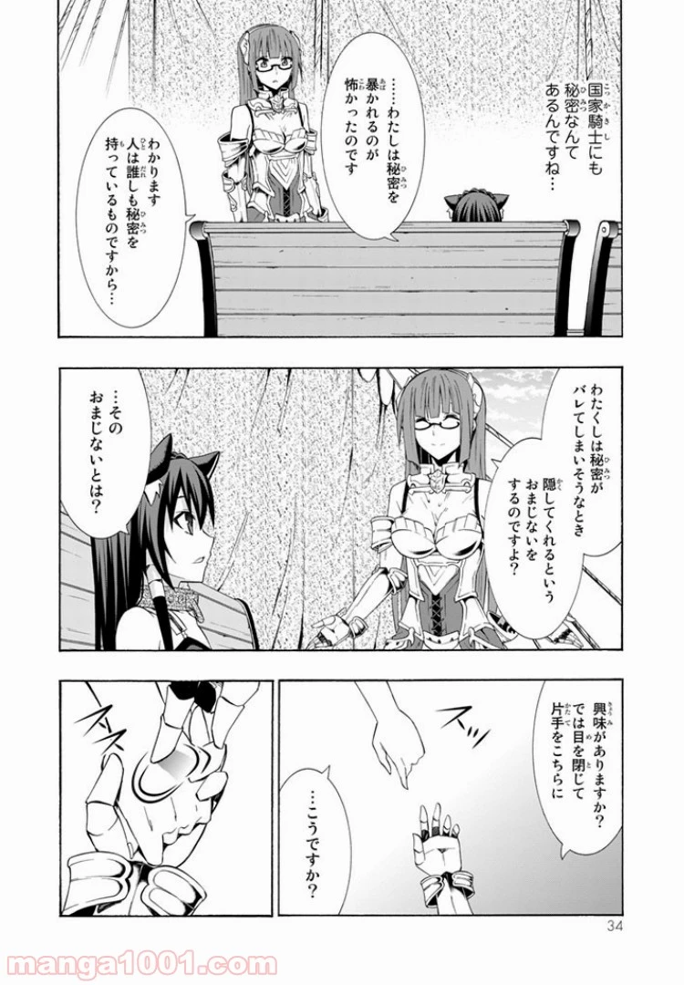 異世界魔王と召喚少女の奴隷魔術 第15.2話 - 13