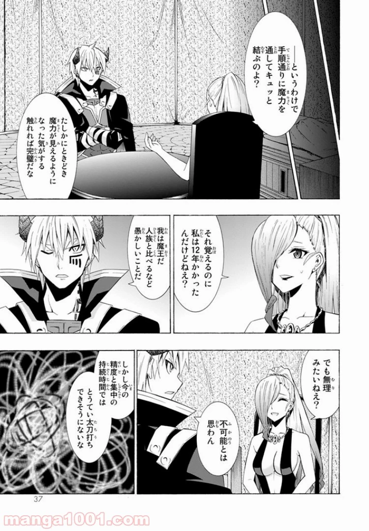 異世界魔王と召喚少女の奴隷魔術 第15.2話 - 16
