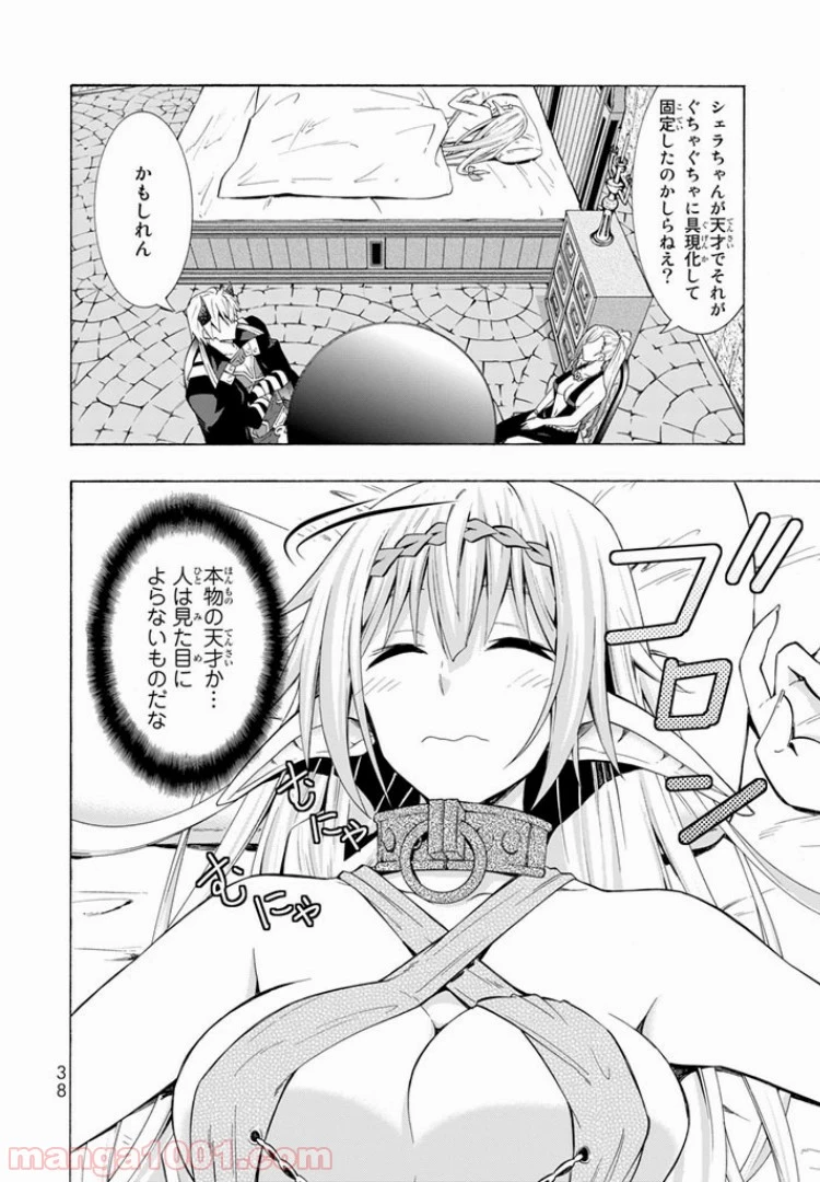 異世界魔王と召喚少女の奴隷魔術 第15.2話 - 17