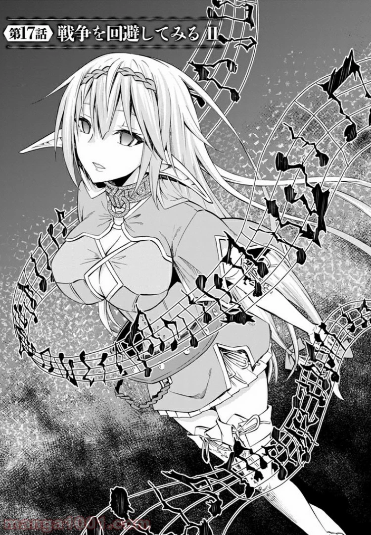 異世界魔王と召喚少女の奴隷魔術 第17.1話 - 1