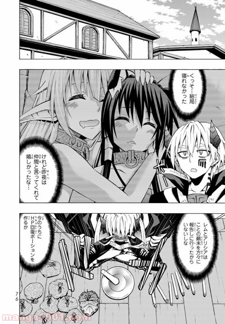 異世界魔王と召喚少女の奴隷魔術 第17.1話 - 2