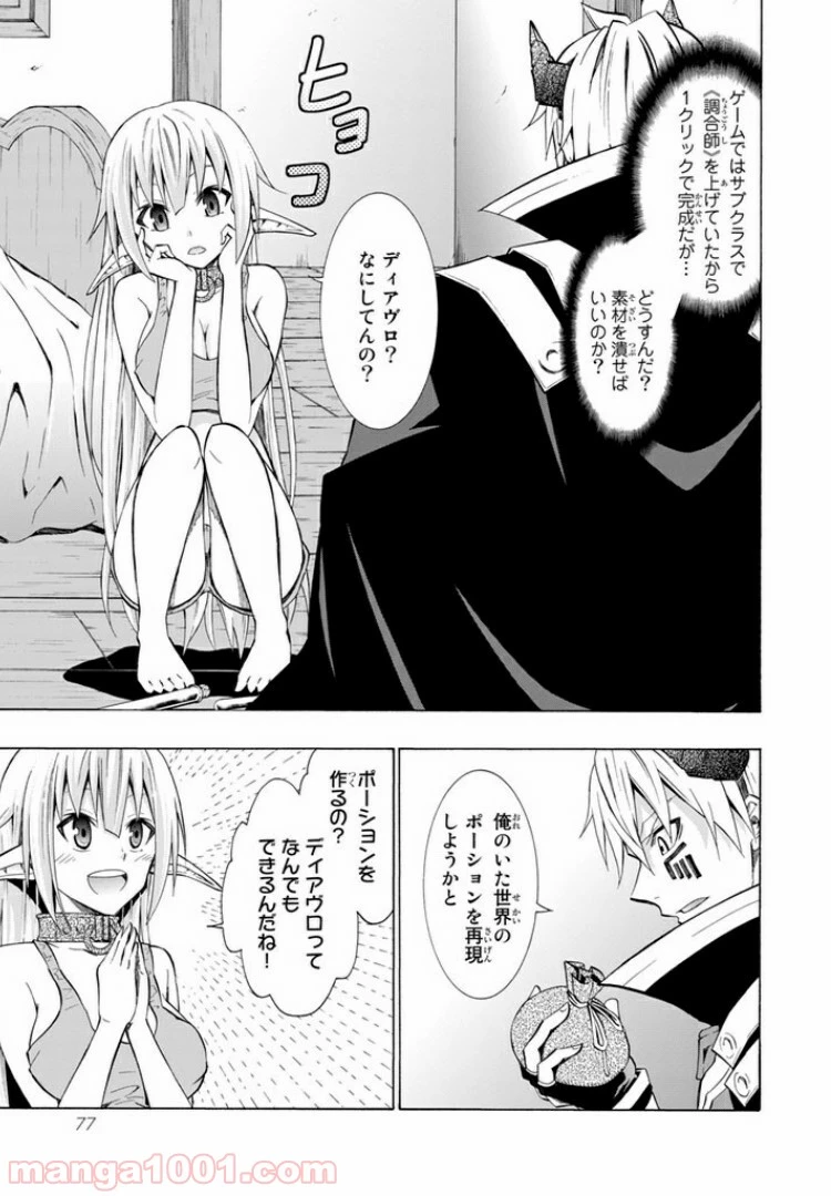 異世界魔王と召喚少女の奴隷魔術 第17.1話 - 3