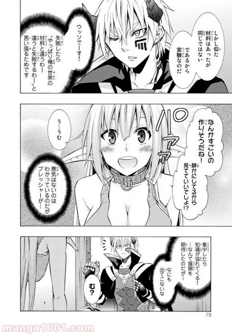 異世界魔王と召喚少女の奴隷魔術 第17.1話 - 4