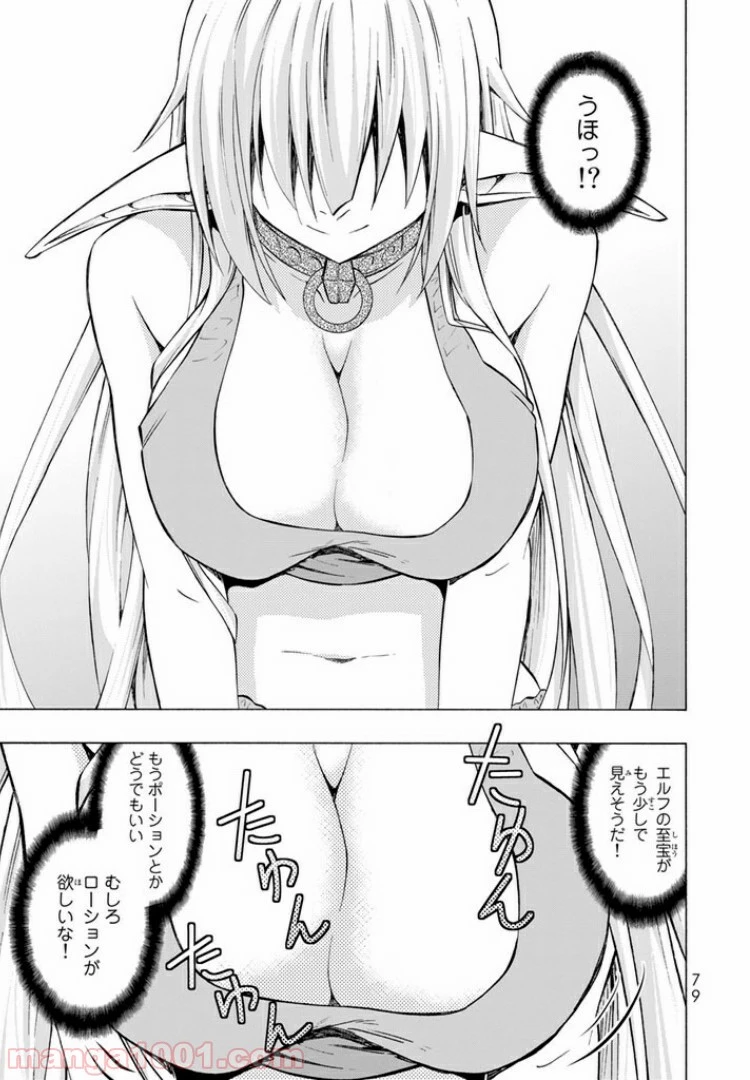 異世界魔王と召喚少女の奴隷魔術 第17.1話 - 5